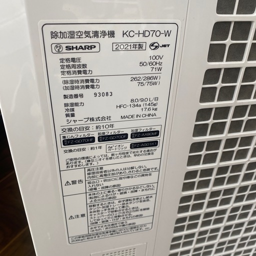 美品　SHARP 2021年 KC-HD70-W 空気清浄 32畳　加湿18畳