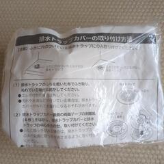 排水トラップカバー　付属品未使用の画像