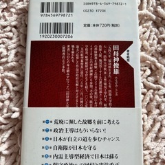 ほんとうは強い日本 田母神俊雄著 PHP研究所の画像