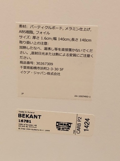 IKEA イケア ベカント オフィス 会議用テーブル②