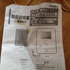 ハンズフリーテレビドアホンの画像