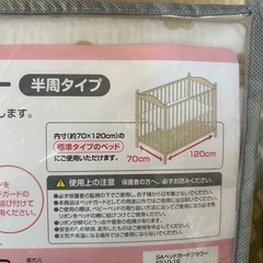 ベッドガードの画像