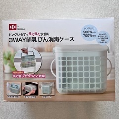 レック　哺乳瓶消毒ケース