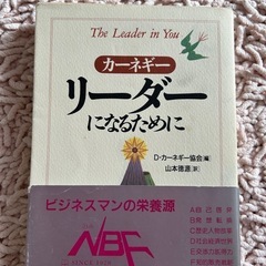 リーダーになるために　The Leader in You D-カ...