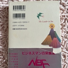 リーダーになるために　The Leader in You D-カーネギー協会編の画像