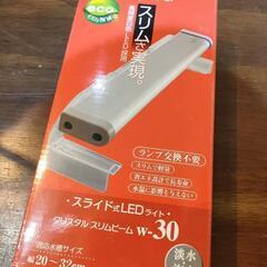 水槽用LED照明　GEX　クリスタルスリムビームW-30