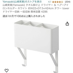 ドライヤーホルダー
