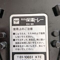 保温トレー、90W、ウォーマーの画像