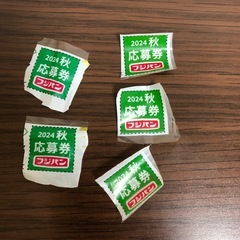 フジパン応募券 2024秋