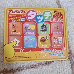 アンパンマン　タッチ絵本