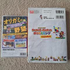 ペーパーマリオオリガミキング　ソフト　完全攻略本　セットの画像