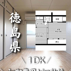 徳島県徳島市内の初期費用ゼロ物件です☆　生活保護可
