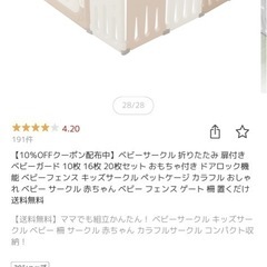 ベビーサークルの画像