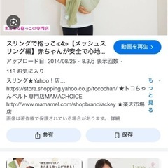 ベビースリング　とこちゃんベルトサイトで購入の画像
