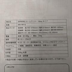 引取希望　ジャンク　電動ルームランナー　BARWING BW-RR10の画像