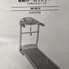 引取希望　ジャンク　電動ルームランナー　BARWING BW-RR10の画像