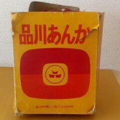 品川あんか（豆炭式）