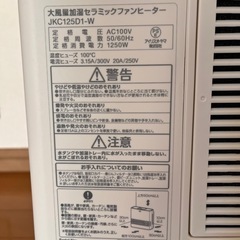 美品　アイリスオーヤマ大風量加湿セラミックファンヒーターの画像