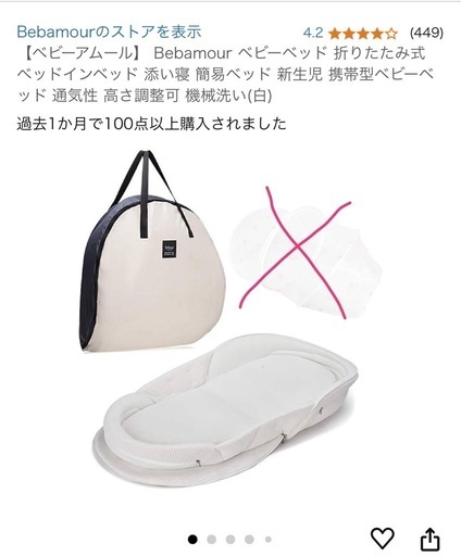 *お値下げしました*ベビーアムール（ベッドインベッド）