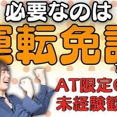 ゆっくり運転するだけで月収35万！高速道路清掃のお仕事！