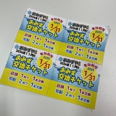おみずやさんチケット　250円✖️4枚