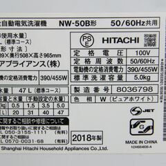 日立 2018年製 5.0㎏ 洗濯機 NW-50B 5kg HITACHI 家電 札幌市 厚別区の画像