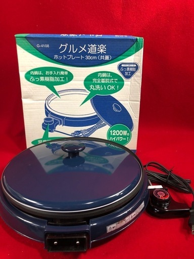 MARUYAMAホットプレート30cm MMH-120 OU120301