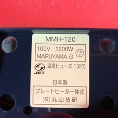 MARUYAMAホットプレート30cm MMH-120 OU120301 の画像