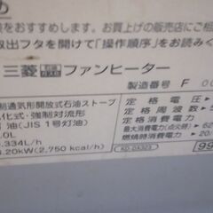 三菱 石油ファンヒーター　暖房　ストーブの画像