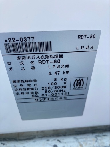 ガス乾燥機