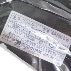 開封未使用品 象印 グリルなべ 2013年製 あじまる 土鍋風のなべ EP-RB20-TA☆ 札幌市 北区 屯田 の画像
