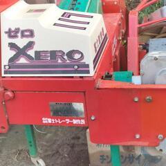 ［ありがとうございました］あぜ塗り機 XERO117 ゼロ117 
