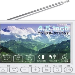 ✨新品✨4.5インチワンセグポケットラジオ ポータブルテレビ 乾...