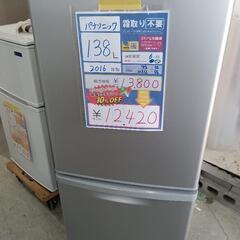 パナソニック】冷蔵庫138L 2016年製 6ヶ月保証付 クリーニング済 配達