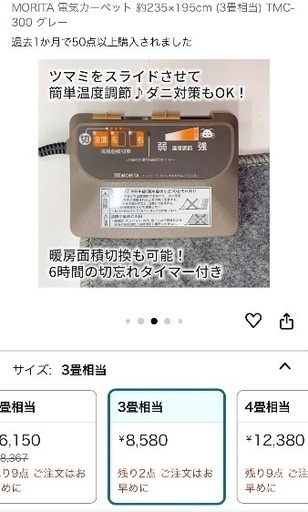電気カーペット3畳用