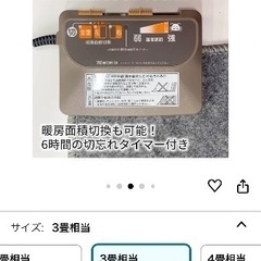 電気カーペット3畳用