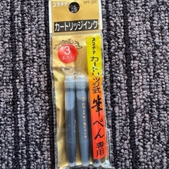筆ペン　【新品】カートリッジ式筆ペン専用カートリッジインク　