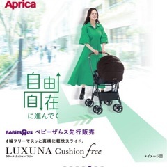 アップリカ　ラクーナクッションフリー　2022年モデルの画像