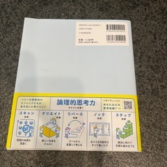 5分で論理的思考力ドリルの画像