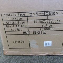 ◆お引取り限定/三重県/値引不可　◆中古センサー付き自動ペールゴミ箱（ブラウン）48L（J-287）の画像