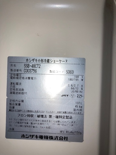 HOSHIZAKI 業務用冷蔵ショーケース