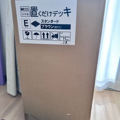 未使用品！置くだけウッドデッキデッキ 樹脂 300mm角 DIY インテリアにの画像