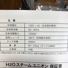 美品✨H2O   スチームユニオンの画像