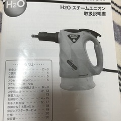 美品✨H2O   スチームユニオンの画像