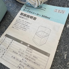 ヨーグルトメーカー🍨美品12/20廃棄予定の画像