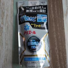自動投入用濃縮洗剤　アリエール