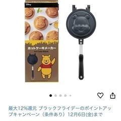 ホットケーキメーカー　くまのプーさんの画像