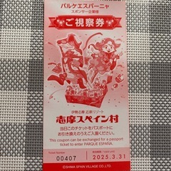 志摩スペイン村チケット