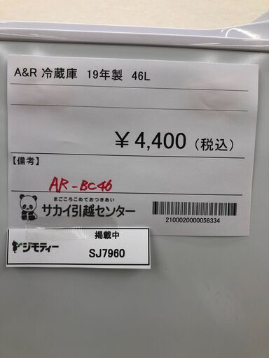 ★ジモティ割あり★ A＆R 冷蔵庫 AR-BC46 46L 19年製 動作確認／クリーニング済み SJ7960