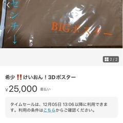 けいおん　BIG  3Dポスターの画像